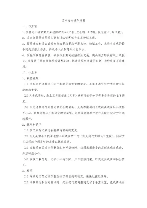 叉车安全操作规程