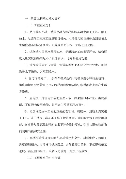 道路、人行道、绿化施工难点