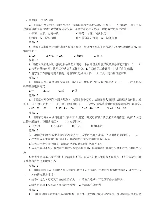 国家电网优化营商环境暨优质服务知识竞赛题库