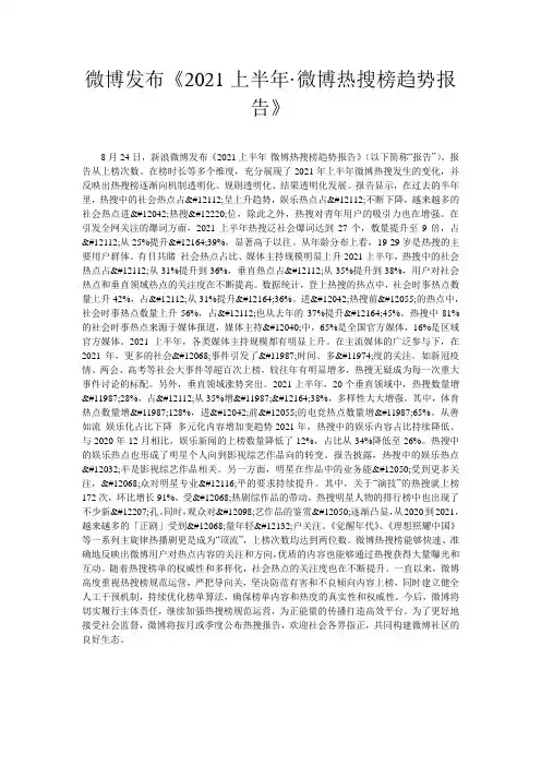微博发布《2021上半年·微博热搜榜趋势报告》