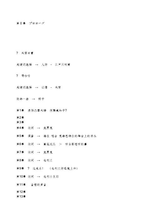 名侦探柯南来自过去的前奏曲中文攻略