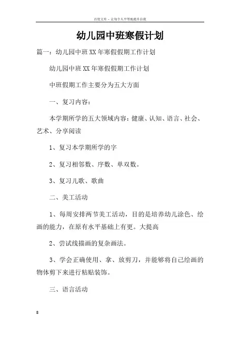幼儿园中班寒假计划