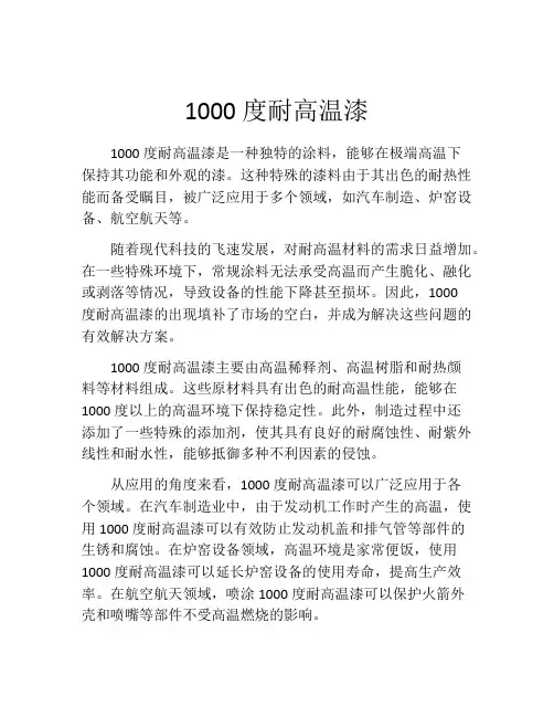 1000度耐高温漆