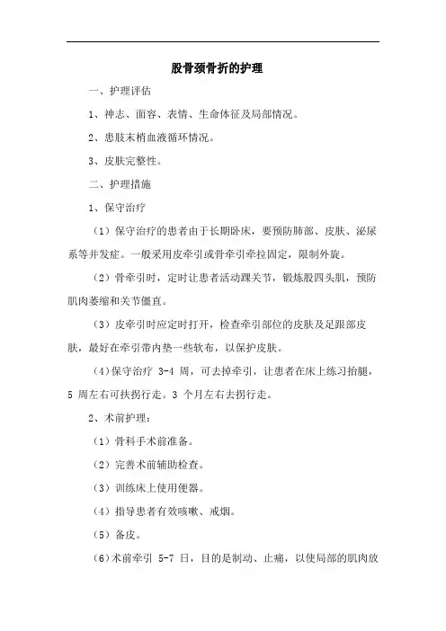 股骨颈骨折的护理