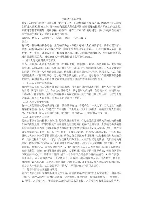 秘书学论文