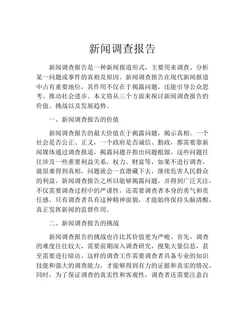 新闻调查报告