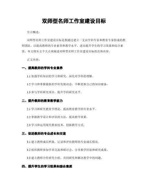 双师型名师工作室建设目标