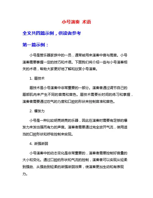 小号演奏 术语