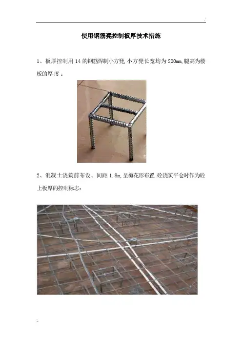 板厚控制措施