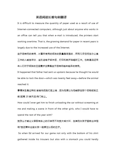 英语阅读长难句和翻译