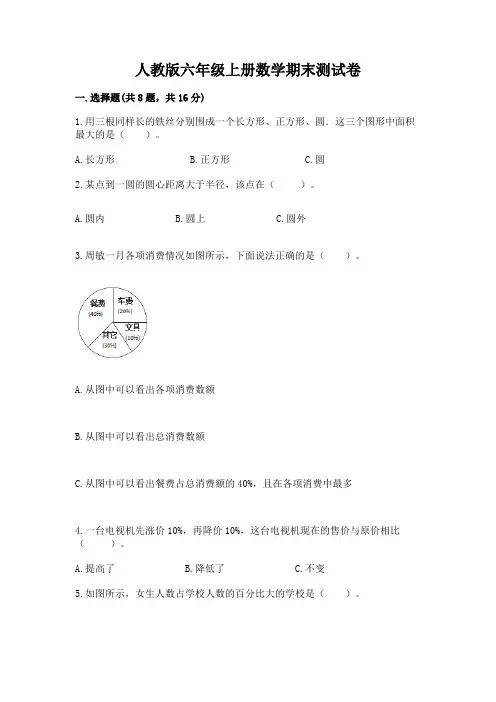人教版六年级上册数学期末测试卷附参考答案(综合卷)