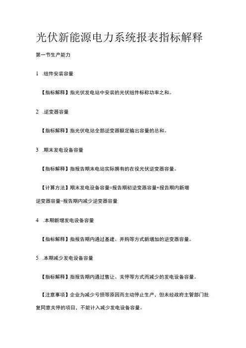 光伏新能源电力系统报表指标解释