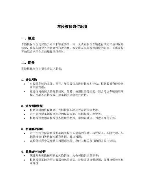 车险核保岗位职责