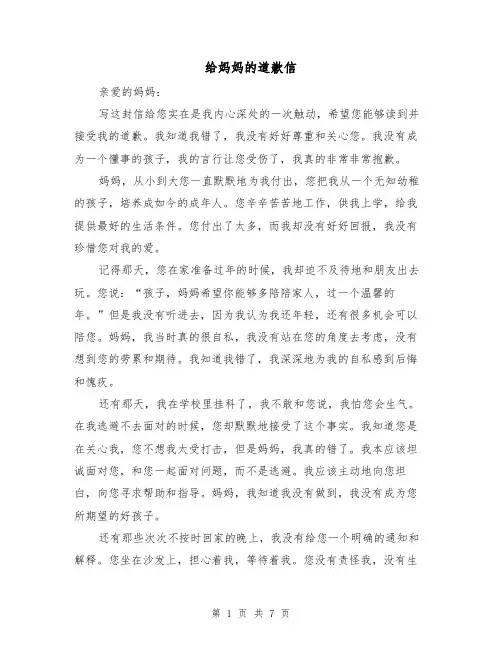 给妈妈的道歉信（三篇）