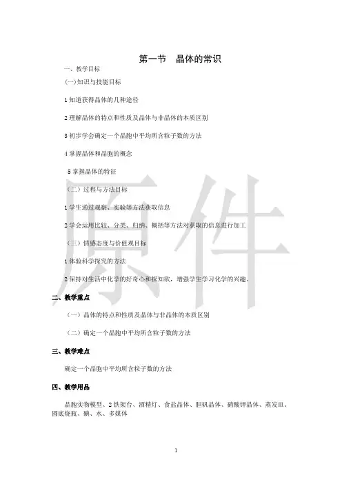 晶体的常识  说课稿  教案
