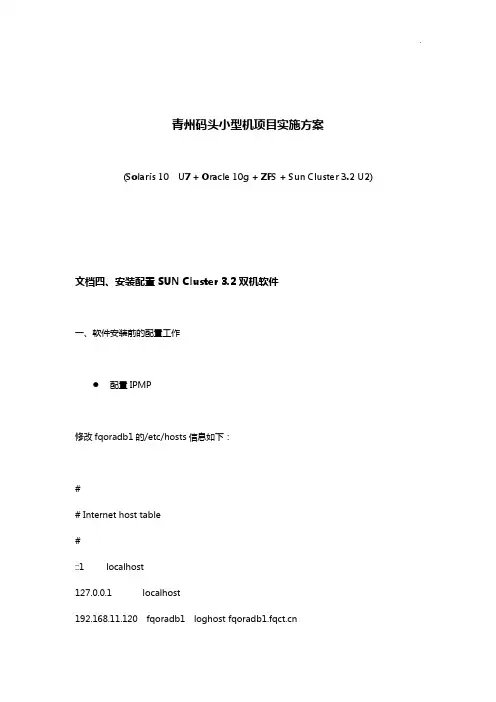 文档4,安装配置Cluster双机软件