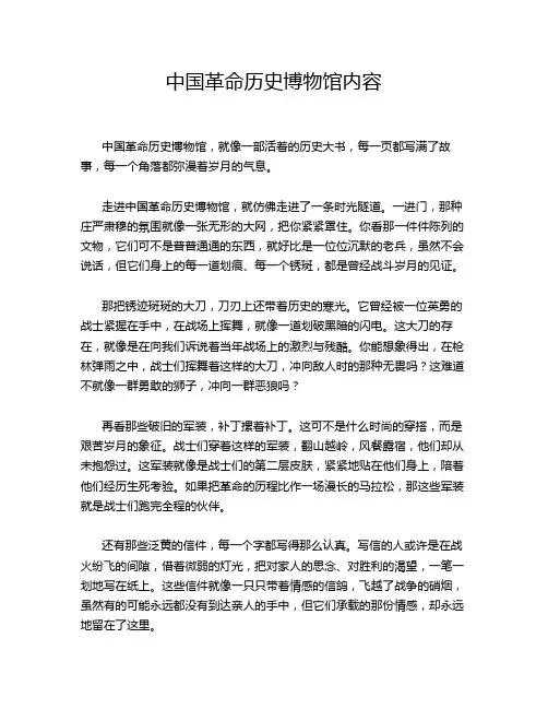 中国革命历史博物馆内容