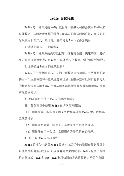 redis 面试问题