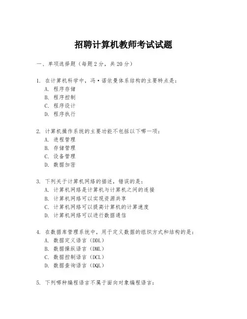 招聘计算机教师考试试题