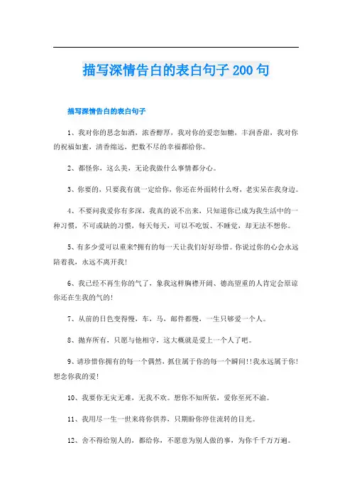 描写深情告白的表白句子200句