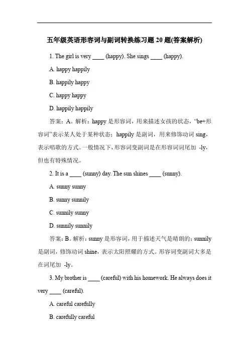 五年级英语形容词与副词转换练习题20题(答案解析)