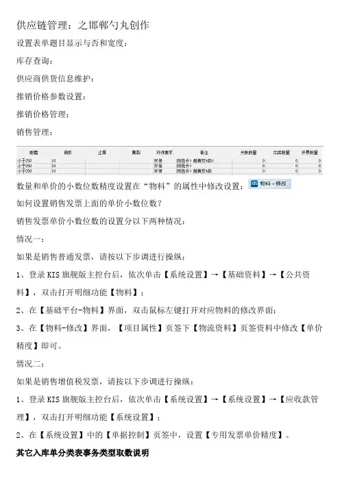 金蝶KIS旗舰版操作说明图-供应链管理