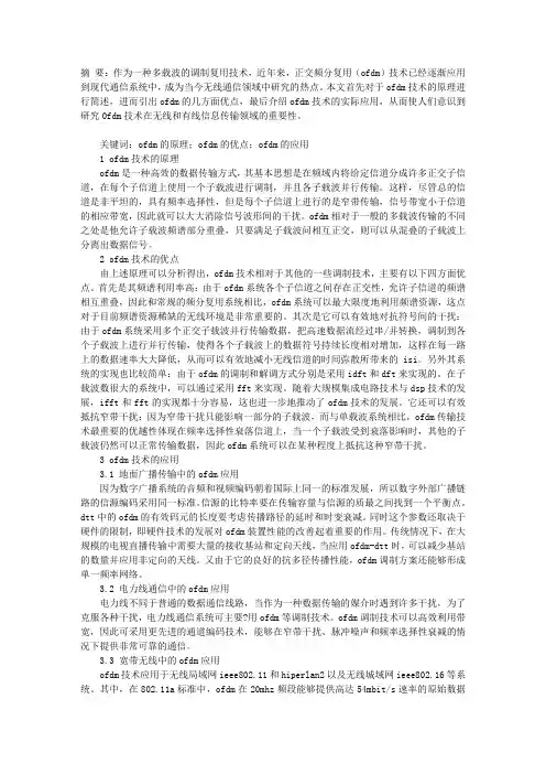 OFDM调制技术及应用