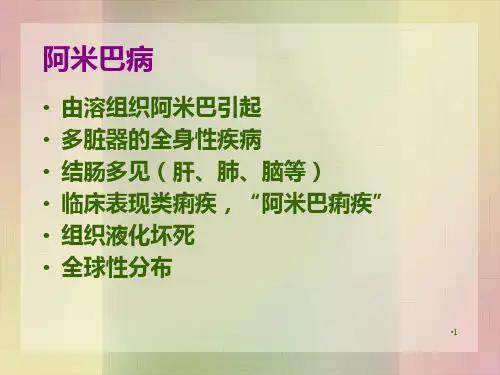 病理学寄生虫演示PPT
