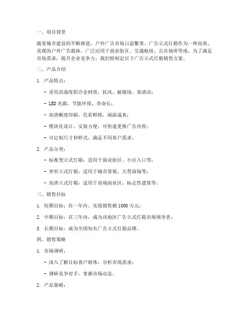 广告立式灯箱销售方案