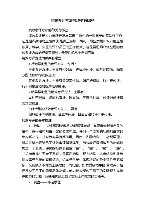 绩效考评方法的种类有哪些