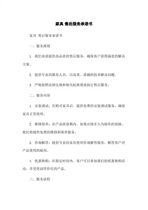 家具 售后服务承诺书