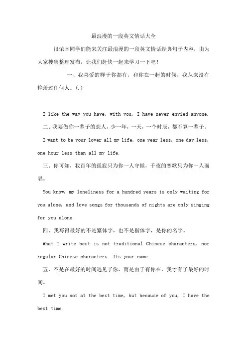 最浪漫的一段英文情话