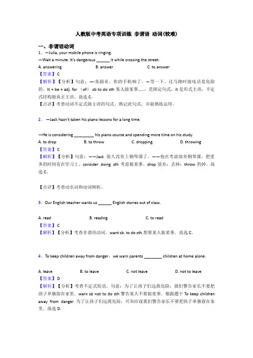 人教版中考英语专项训练 非谓语 动词(较难)