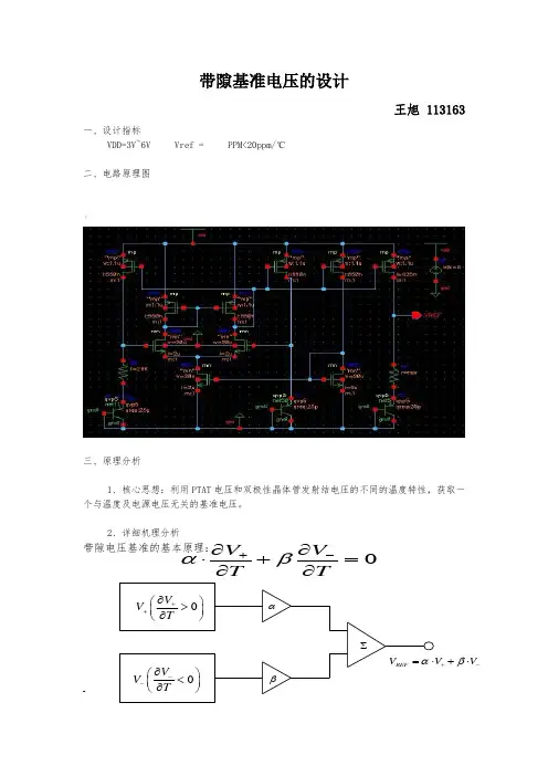 cadence-带隙基准电压的设计