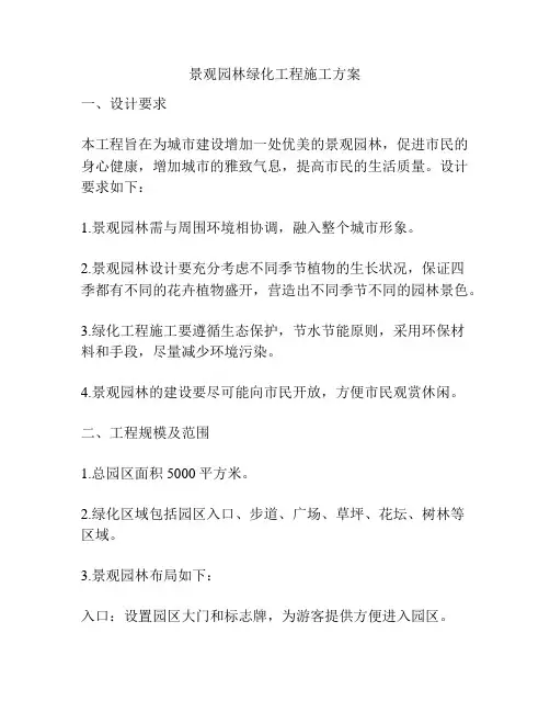 景观园林绿化工程施工方案