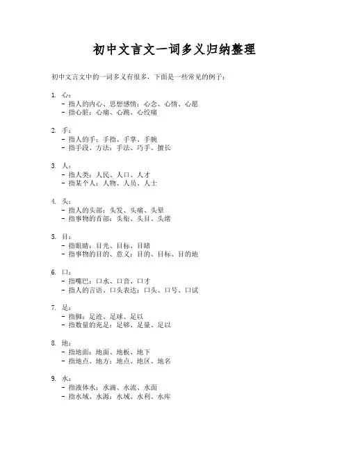 初中文言文一词多义归纳整理