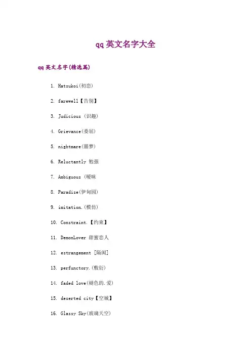 个性_qq英文名字大全