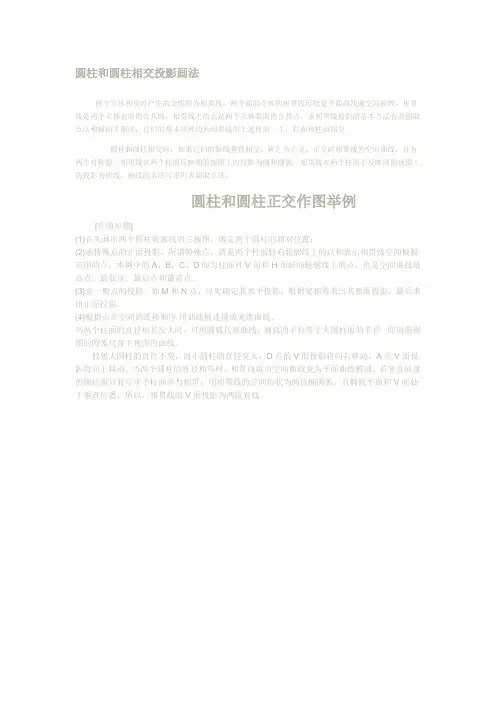 圆柱相交