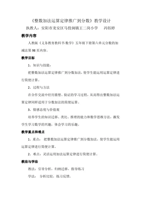 整数加法运算定律推广到分数-教案