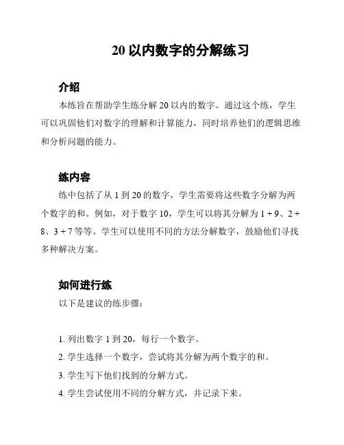 20以内数字的分解练习