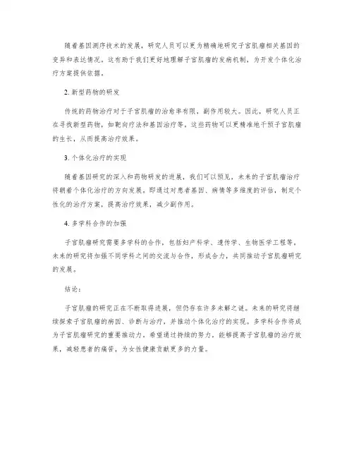 子宫肌瘤研究发展现状及未来趋势分析