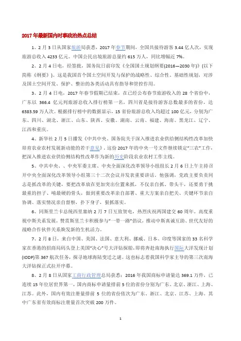 2017时事政治
