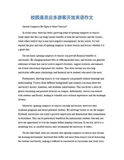 校园是否应多游客开放英语作文