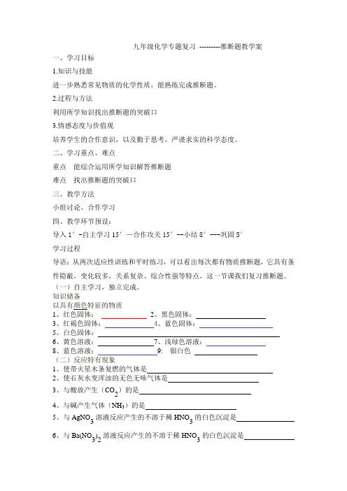 九年级化学专题复习推断题教学案