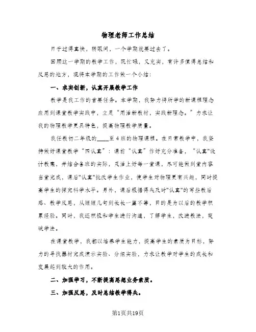 物理老师工作总结(8篇)