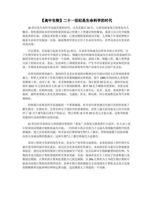 【高中生物】二十一世纪是生命科学的时代
