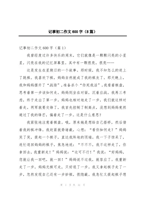 记事初二作文600字(8篇)