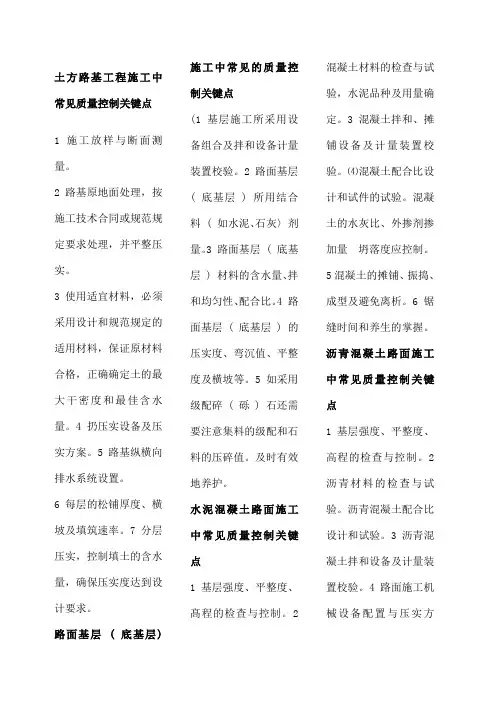 土方路基工程施工中常见质量控制关键点