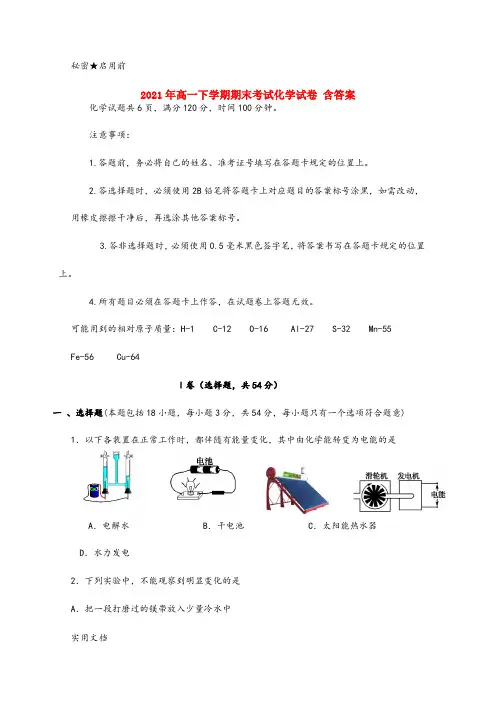 2021-2022年高一下学期期末考试化学试卷 含答案