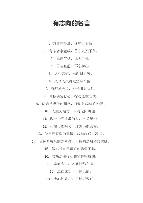 有志向的名言